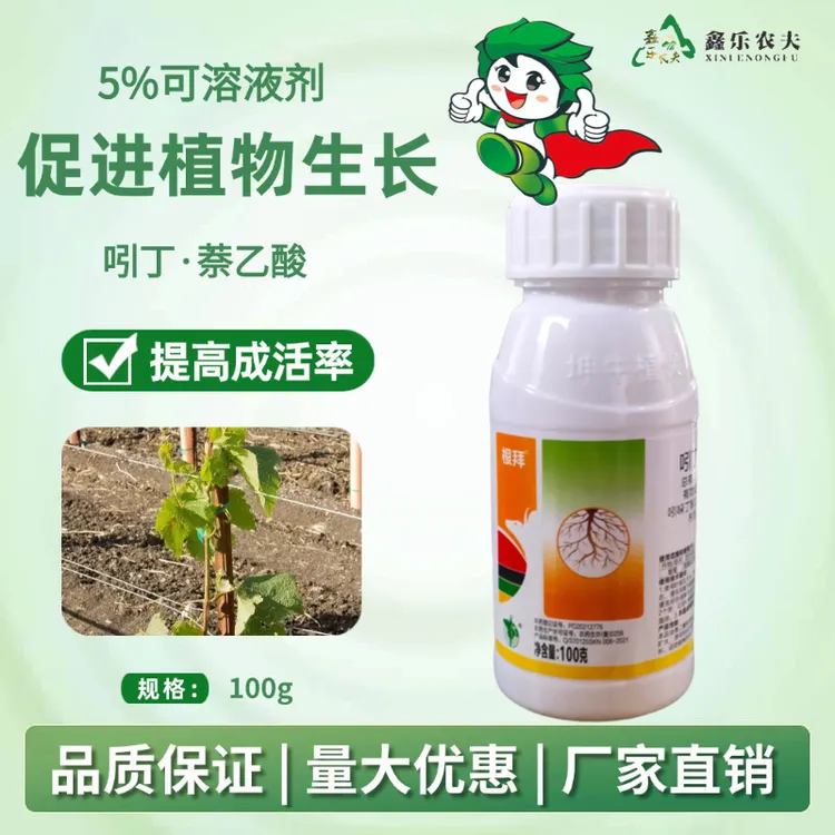 吲丁萘乙酸促进植物生长促生根壮根植物大田果树花卉蔬菜
