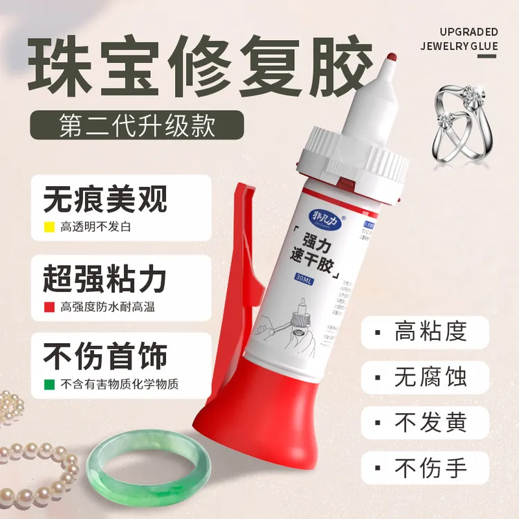 【二代全新升级珠宝胶】快干型高强度粘接珠宝翡翠玉镯断裂修复专用
