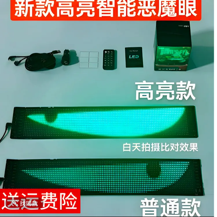 高亮恶魔之眼12伏24伏智能装饰灯卡车货车氛围灯