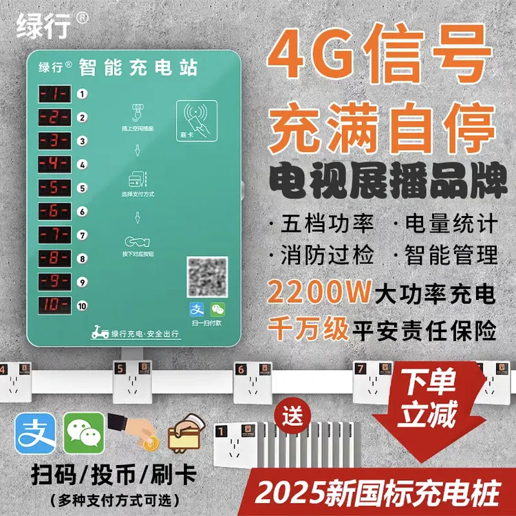 绿行10路电瓶车充电桩智能小区出租房电动车充电桩源头厂家直销