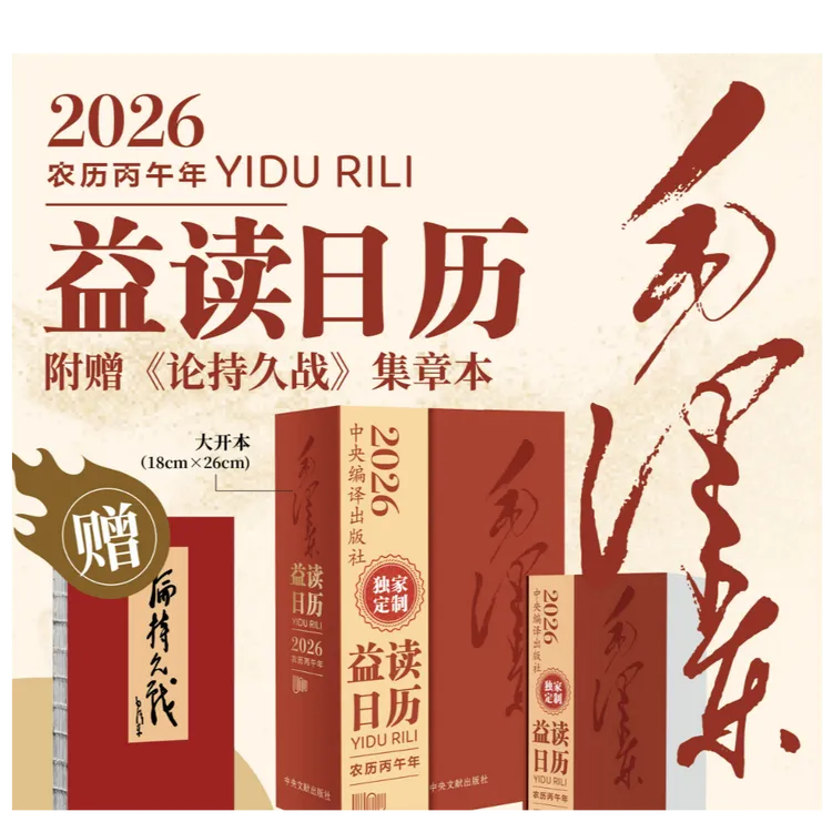 爆款日历~预售2026年 教员益读日历 文创日历 丙午年 限量首发  独家珍藏