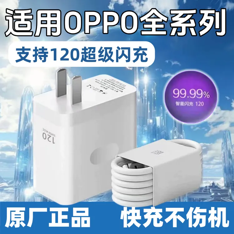 120W闪充适用OPPOReno12/11/10/9/8 Pro充电器FindX5 6 7车载闪充商品图