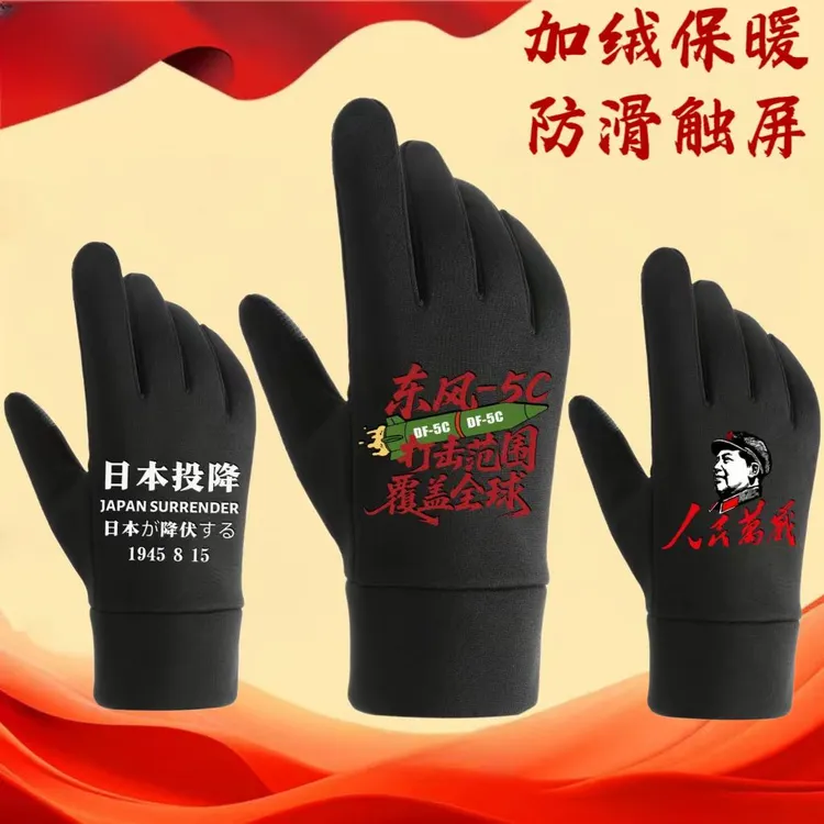 手套男秋冬季加绒保暖户外骑行防滑防风防水东风5-C爱国风可触屏