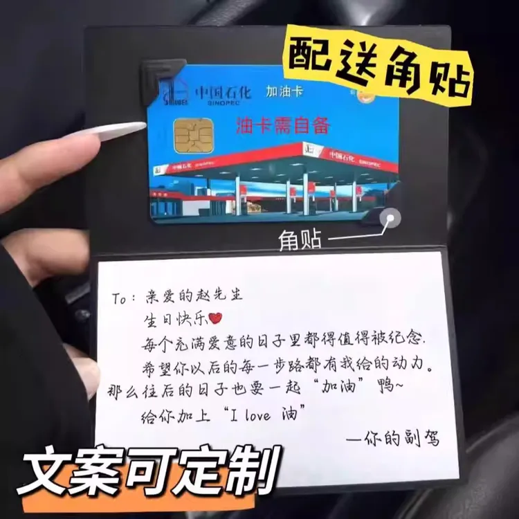 可放加油卡情人节贺卡小卡片diy定制祝福语送男友创意生日礼物