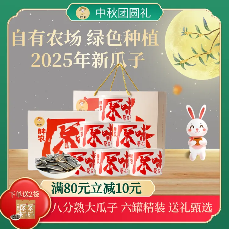 胖农八分熟大瓜子198gX6罐内蒙特产熟葵花籽2025年新瓜子中秋送礼