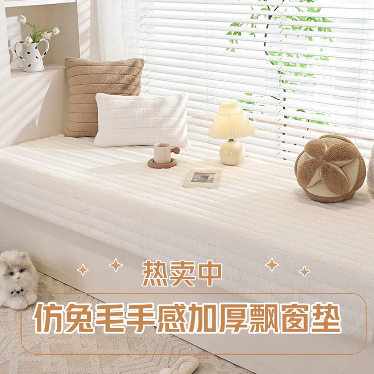 窗毯可机洗阳台垫榻榻米四季防滑飘窗垫仿小兔毛绒加厚卧室窗台垫