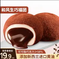 【到手32个】和风生巧福团巧克力解馋小零食糕点网红休闲食品