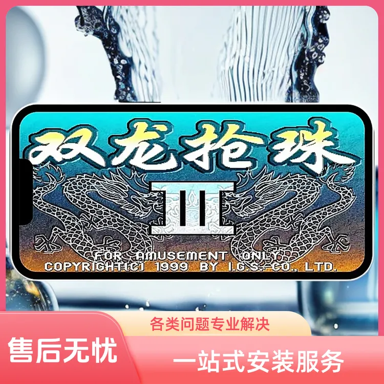 7080后的回忆 怀旧经典单机龙虎争霸3（双龙抢珠3）单机运行服务