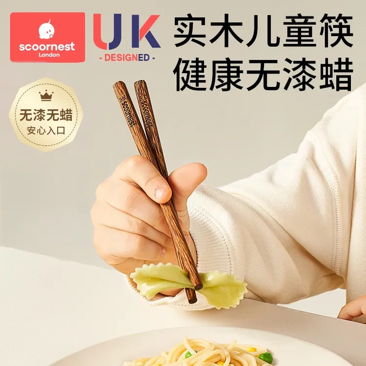 科巢儿童实木筷子防滑家用宝宝筷3 岁训练筷幼儿园专用鸡翅木筷子
