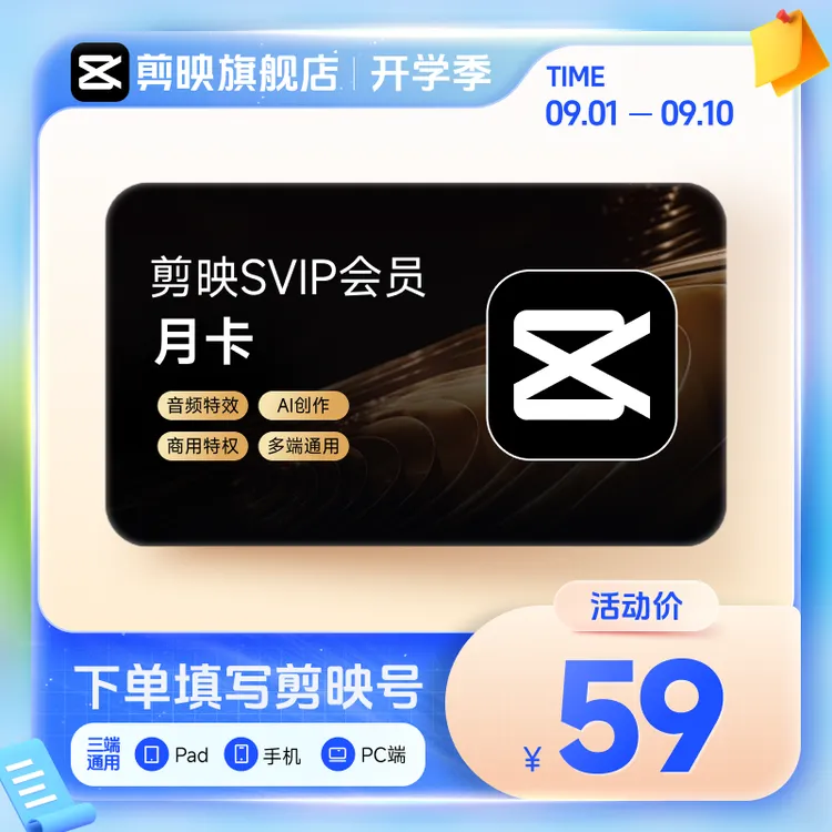 【填剪映号充值】剪映SVIP会员月卡 自动到账