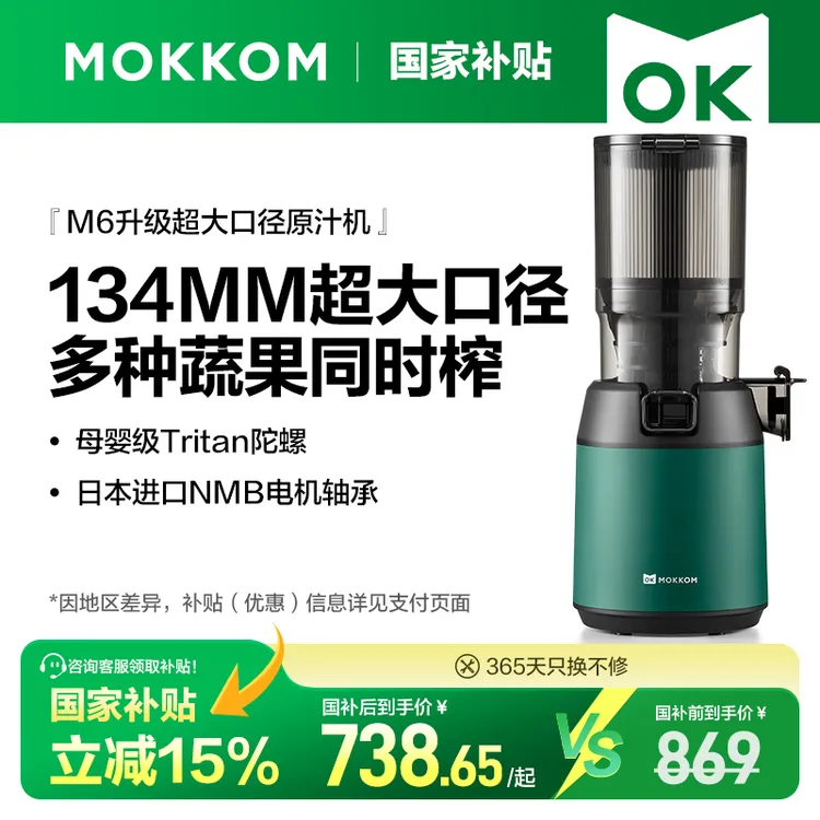 MOKKOM磨客M6混合榨原汁机榨汁渣分离大口径全自动果蔬榨汁机家用
