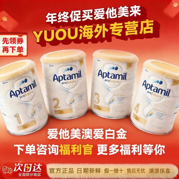 【年货节】澳白全段3罐装进口奶粉爱他美婴幼儿奶粉