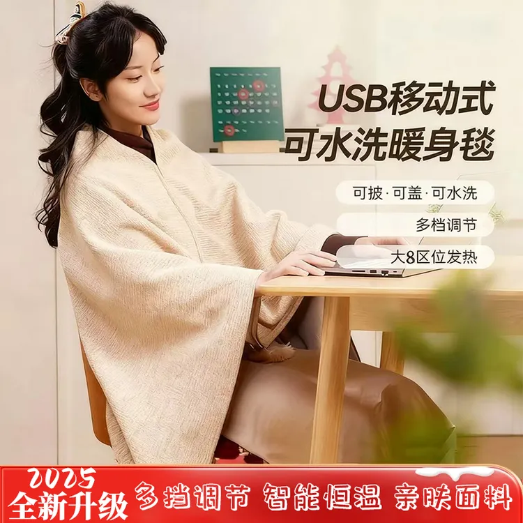 【自然秀】披毯发热披肩车载户外USB速热办公室加热毯单人暖身盖毯