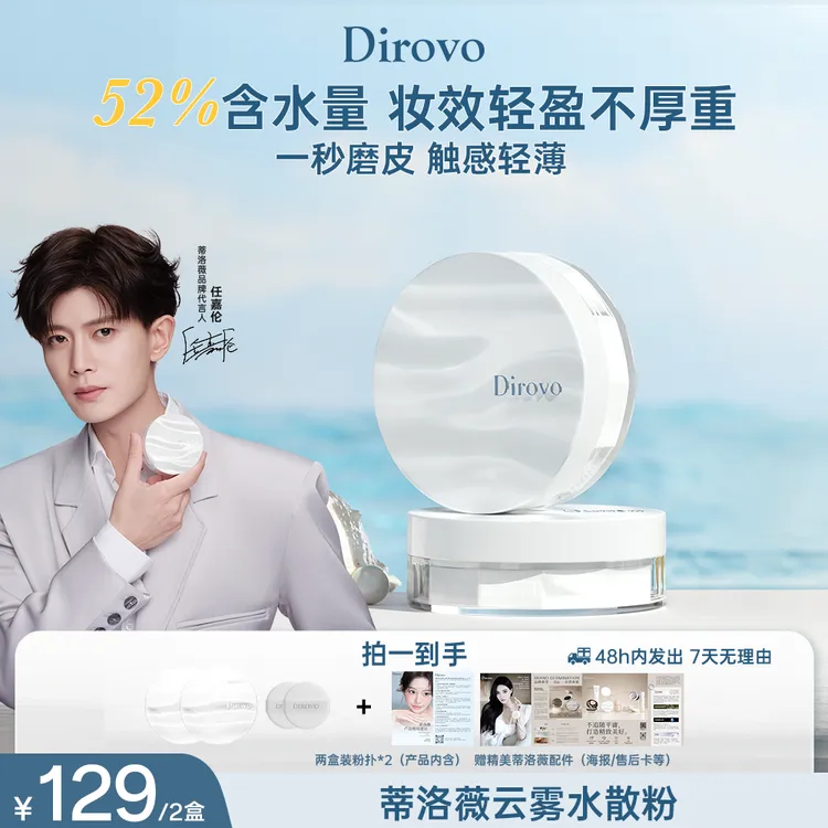 【任嘉伦同款】蒂洛薇波浪纹云雾控油水散粉持久定妆散粉不脱妆DB