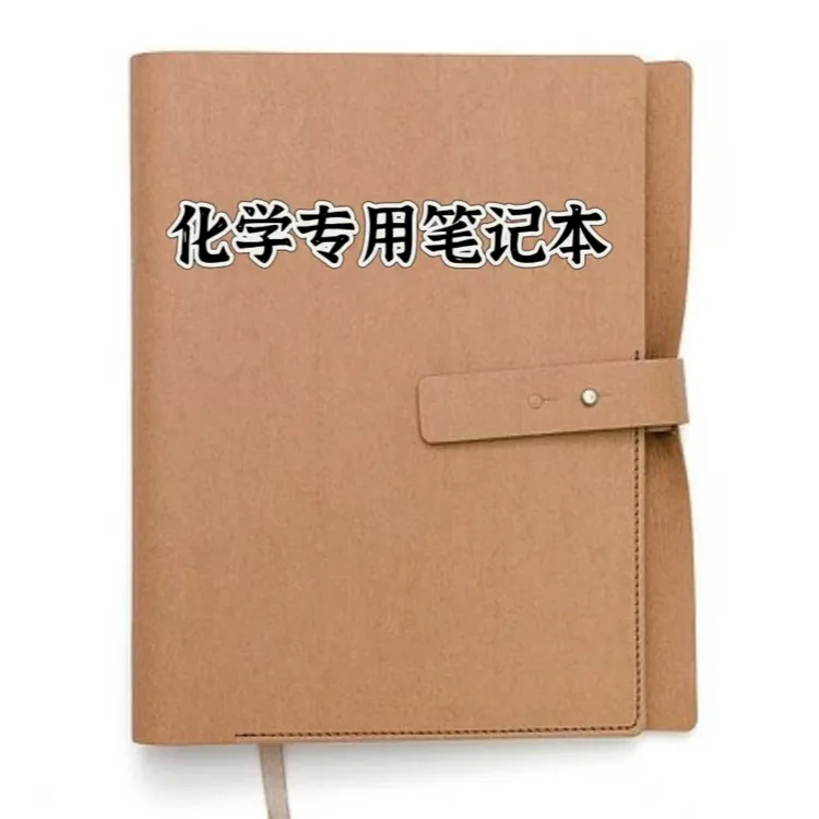 [化学一鸽]化学专用笔记本