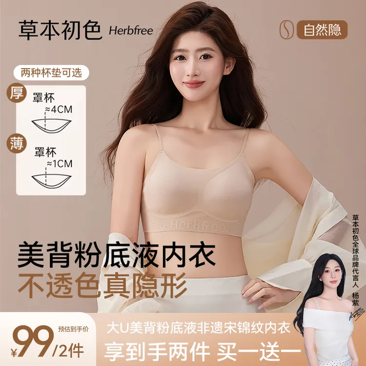 草本初色细肩带聚拢小胸超薄无痕运动U型美背隐形粉底液文胸罩女商品图
