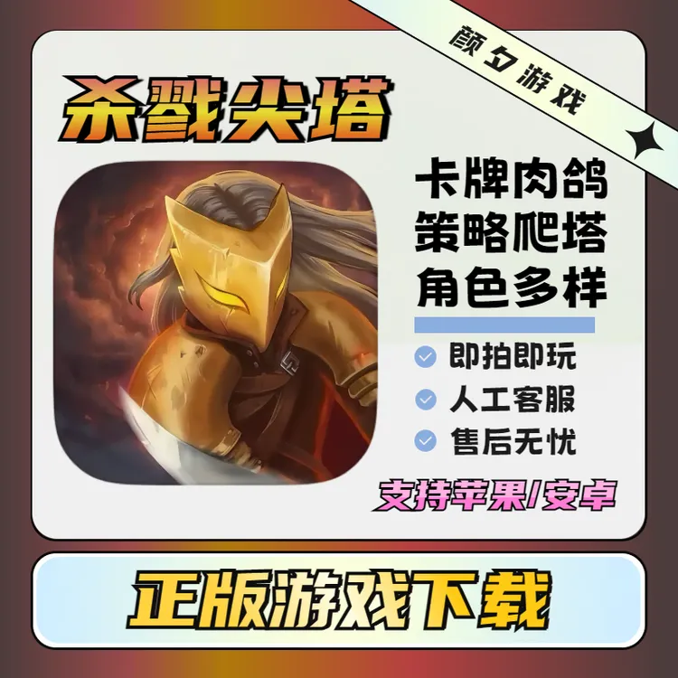 杀戮尖塔 中文 Slay the Spire 游戏安装服务