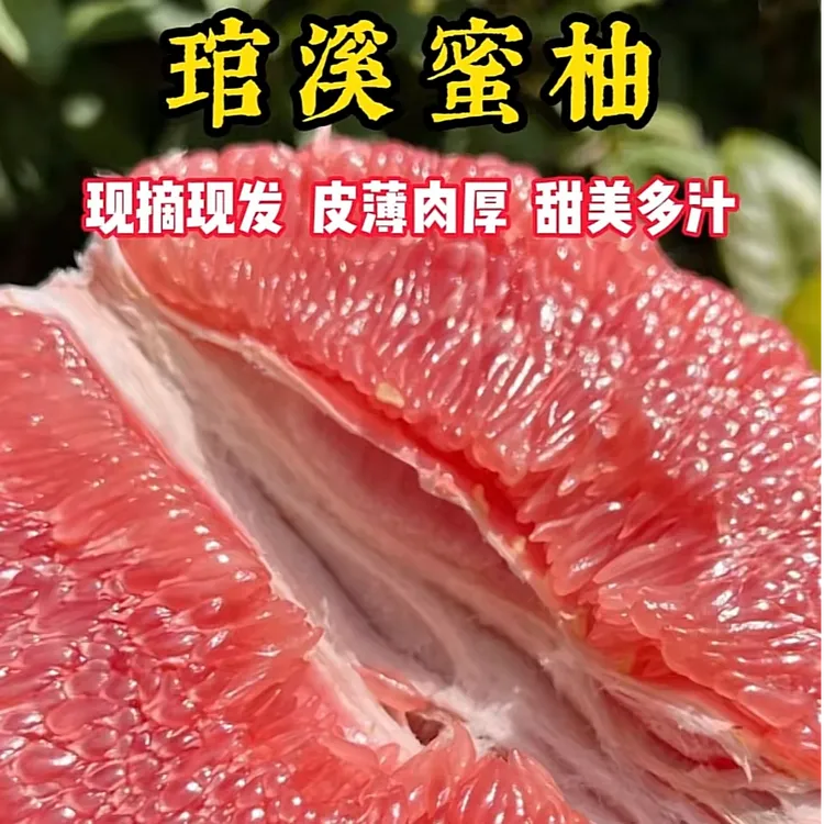 （产地直发）福建平和红心蜜柚新鲜应季水果皮薄多汁清甜可口
