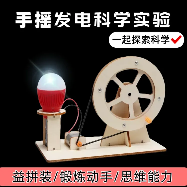 【发电小发明】玩具科学实验手摇发电机小手工学生科技制作拼装益智