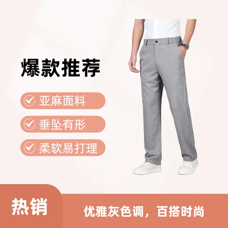 夏季薄款轻奢中年男士亚麻凉感抗皱垂感轻薄透气直筒商务休闲裤