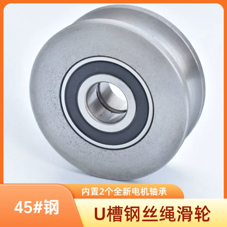 U槽钢丝绳滑轮定滑轮管轮 钢槽轮吊机滑轮 起重天轮地轮U槽轴承轮