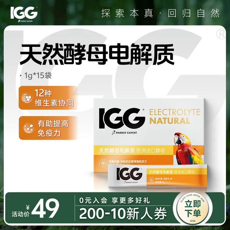 IGG天然酵母电解质