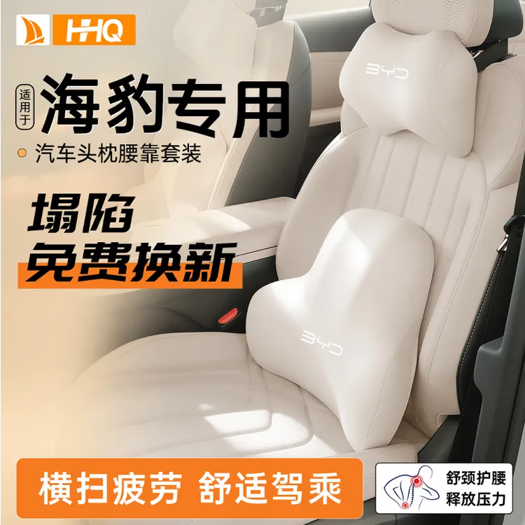 适用25款人体学比亚迪海豹DMI专用头枕腰靠车靠背垫护腰护颈实用