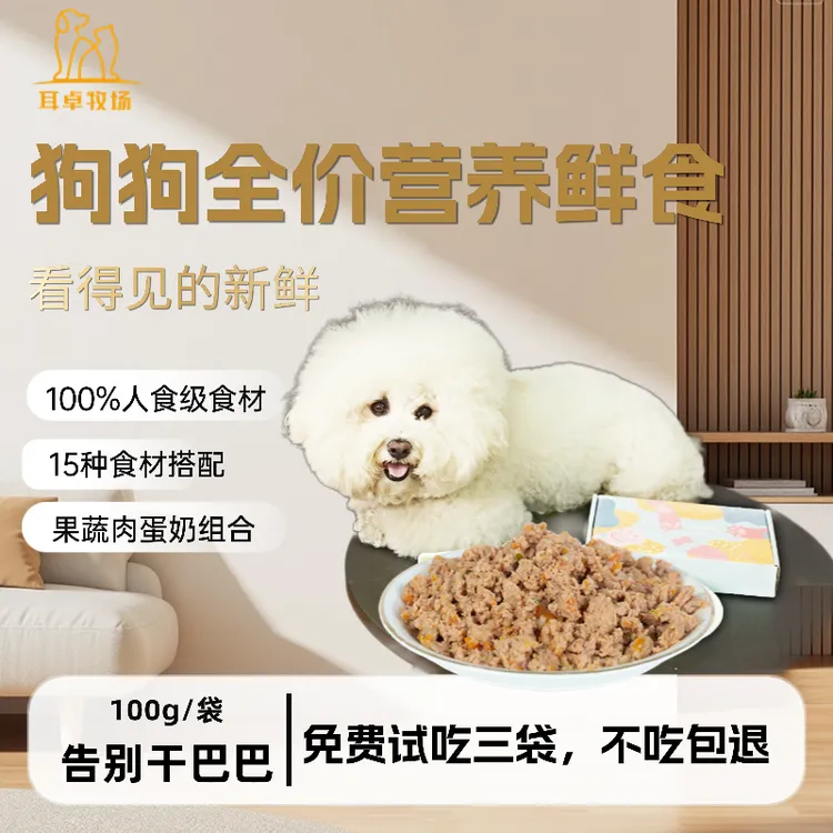 鲜狗饭鲜食狗饭鸡胸肉鸭胸肉三文鱼不挑嘴清火淡泪痕改善体质（顺丰包邮）
