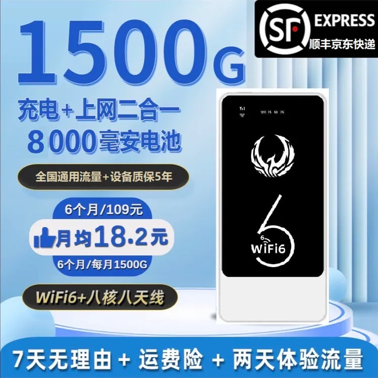 充电宝随身wifi便携户外上网神器全网通官方正品无线网卡便携式
