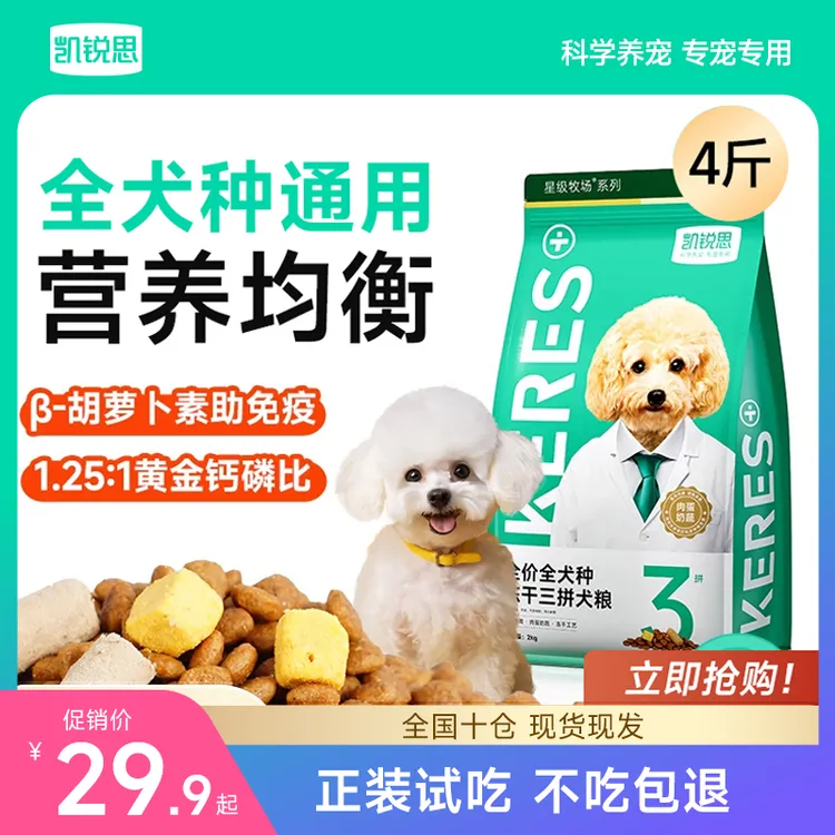 凯锐思狗粮幼犬粮成犬粮泰迪柯基比熊金毛博美狗粮全犬通用犬粮
