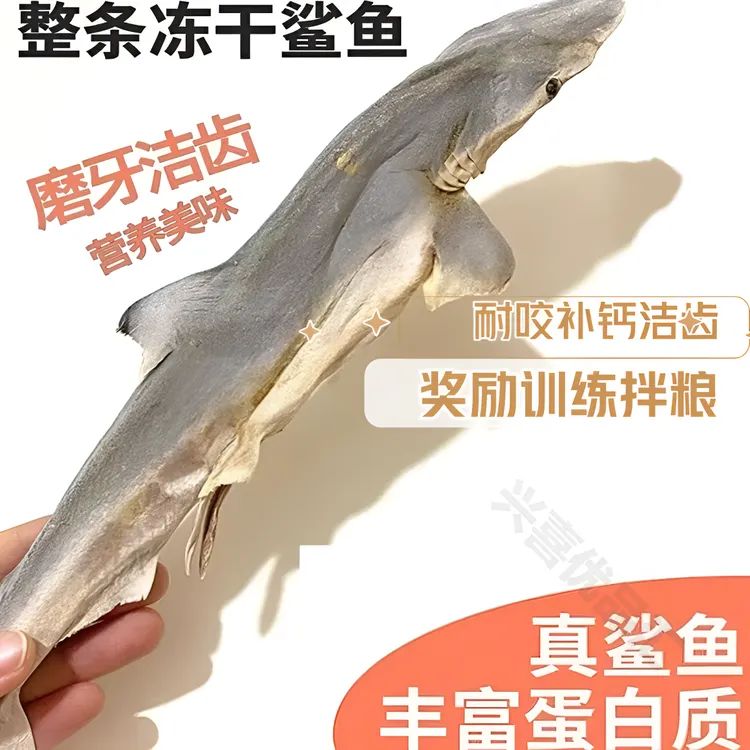 鲨鱼冻干补钙长肉美毛磨牙棒耐咬洁齿小鱼干狗狗训练营养奖励零食