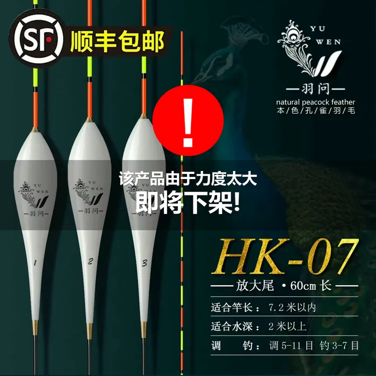 羽问HK07本色孔雀羽浮漂前中后期行程黑坑鲤鱼黑坑鲤鱼专用浮漂
