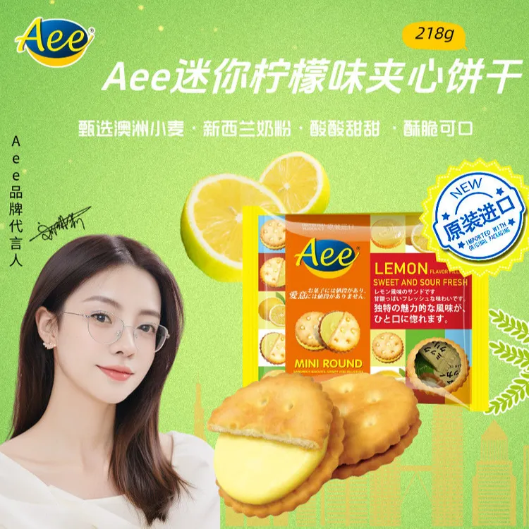 Aee迷你夹心饼干独立小包柠檬味解馋小零食原装进口独立包装