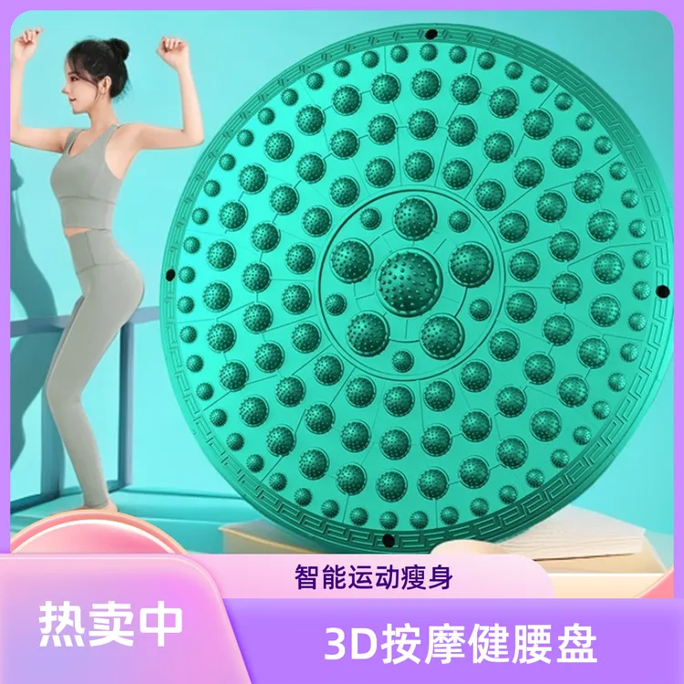 3D健身足底按摩大号指压扭腰盘新一代健腰盘智能运动居家瘦身