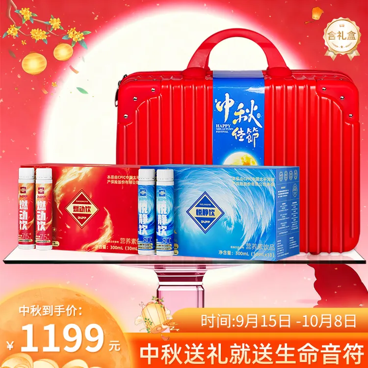 生命音符【中秋礼盒】 红蓝套组白天燃动饮＋晚上悦静饮（14寸）送长辈