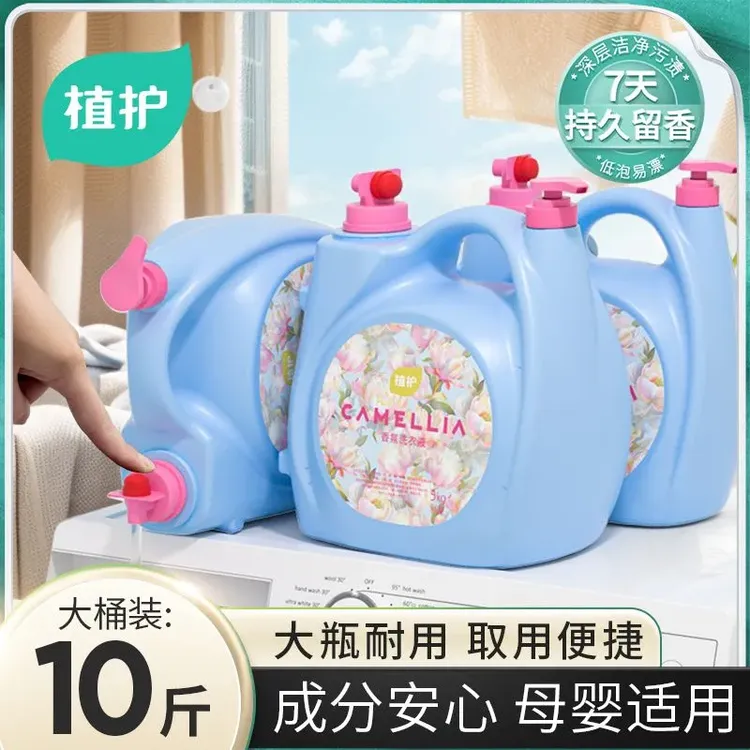 植护大桶洗衣液持久留香花香水大容量香氛柔顺去污家用包邮十斤装