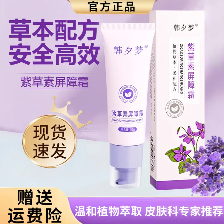 【泵头款】紫草素屏障霜官方旗舰店保湿特护霜润肤改善皮肤润护滋润