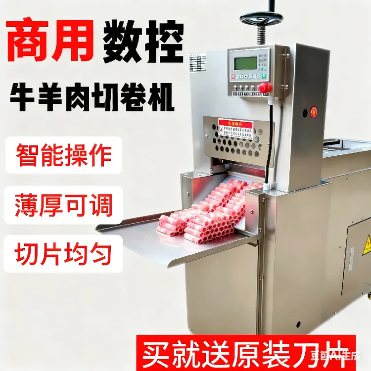 数控羊肉切片机商用刨肉机全自动羊肉片肥牛切卷机冻肉刨片机