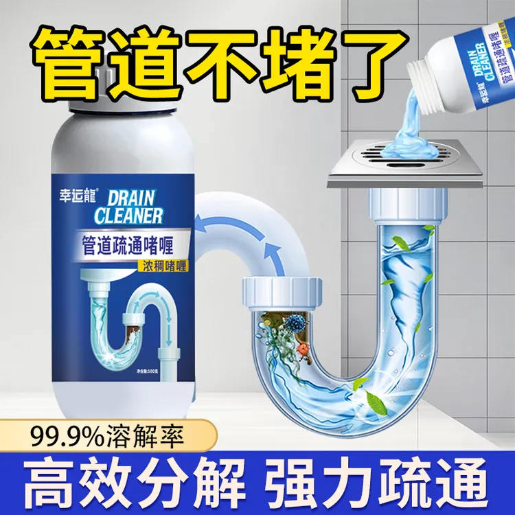 【管道通 疏通啫喱】厨房 浴室下水道 强力疏通 不伤管道防臭去飞虫