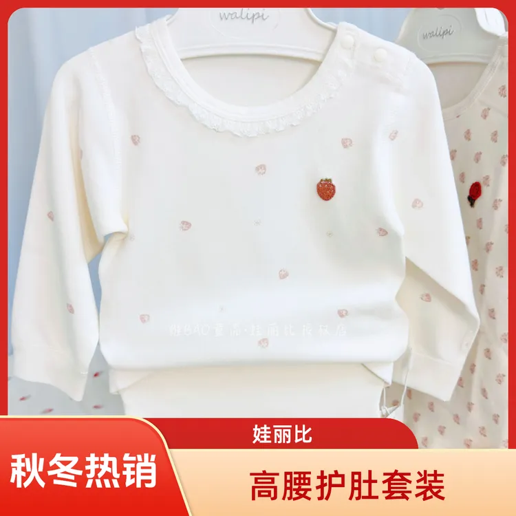 娃丽比25秋冬-高腰秋衣裤套装