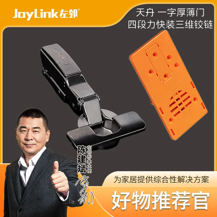 天舟快装一字三维调节四段力阻尼缓冲静音合页五金
