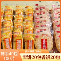 【到手40包】雪饼20包香饼20包鲜香酥脆袋装膨化休闲办公小零食