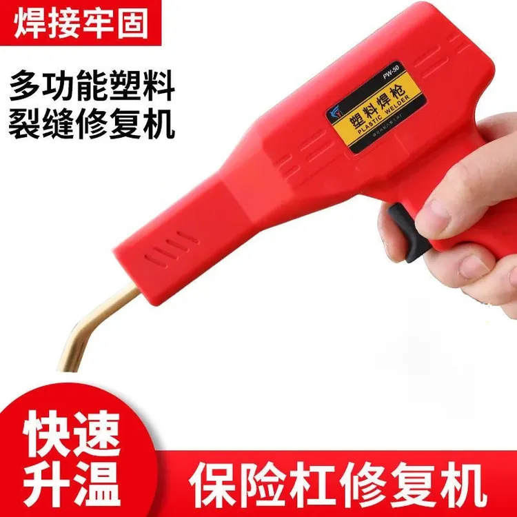 琪琪 汽车保险杠修复机塑焊机塑料焊接神器焊钉热熔器焊枪塑焊枪