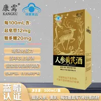 【品牌直供】人参黄芪酒