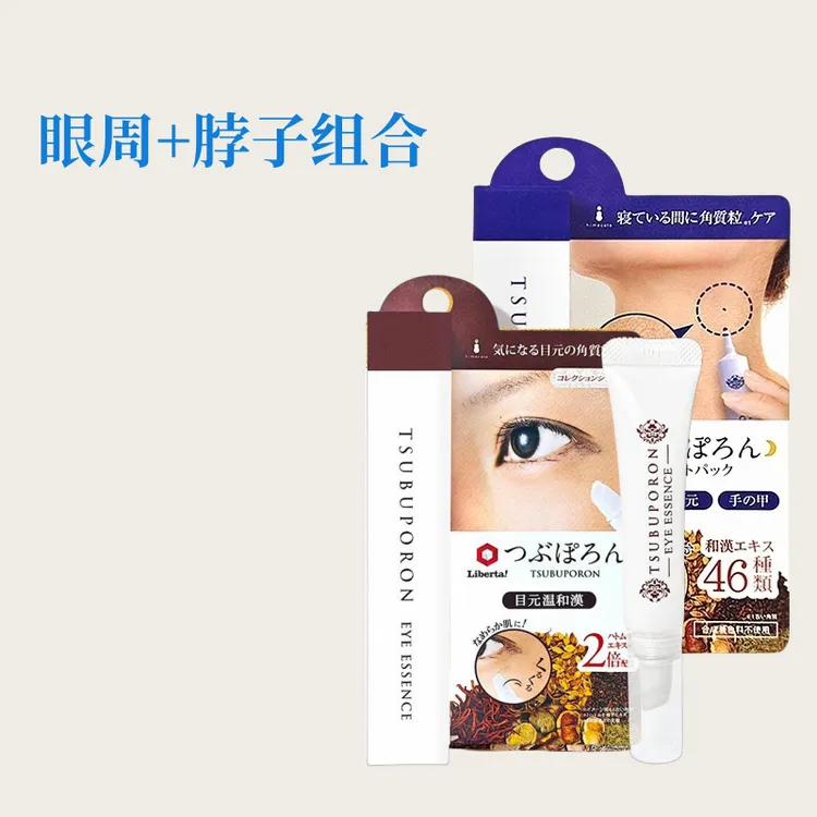 Himecoto日本美人姬眼周角质粒软化啫喱去角质粒面部脖子身体专用