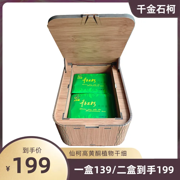 仙柯丨千金石柯48g礼盒装精制代用茶天然高黄铜送长辈公司团购