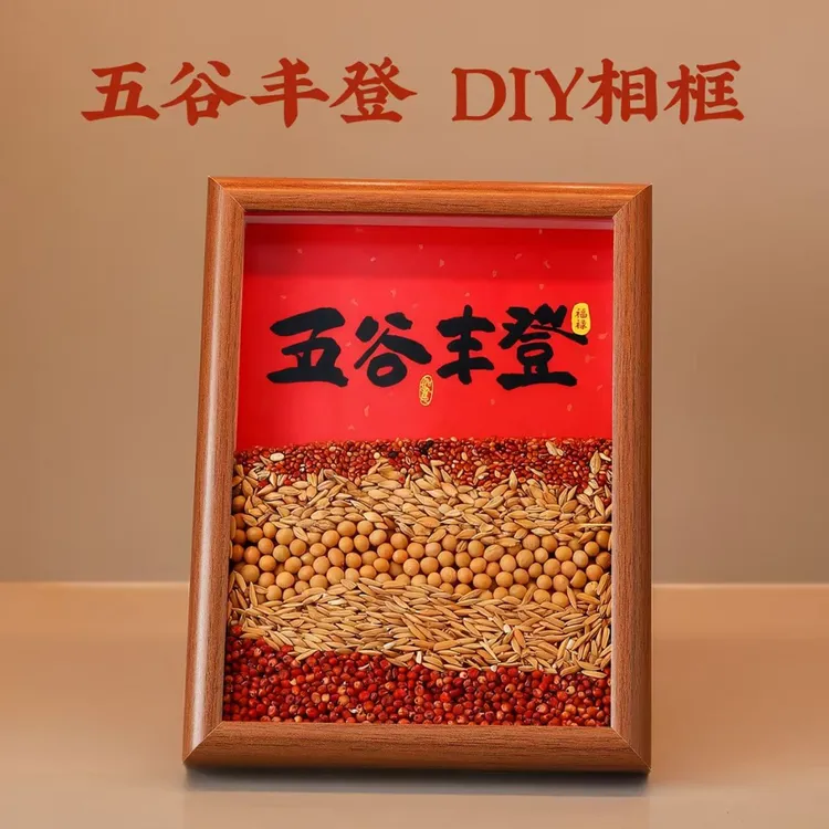 五谷丰登相框摆台新居布置乔迁之喜客厅装饰搬家入宅仪式玄关摆件