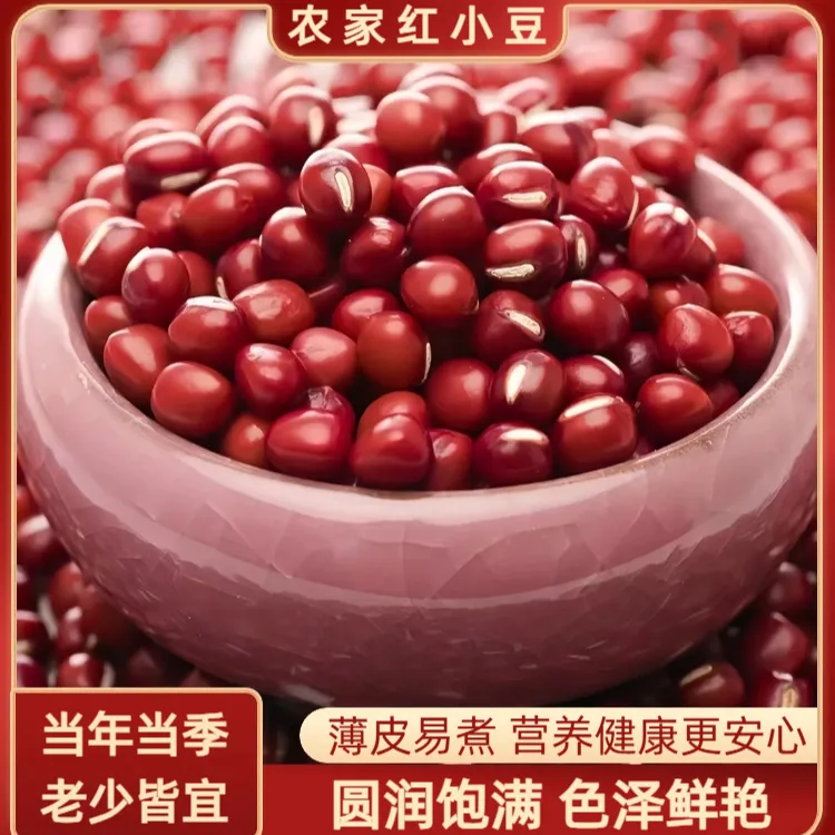 东北红小豆新红豆赤豆珍珠小豆 农家自产五谷杂粮 出沙多颗粒饱满