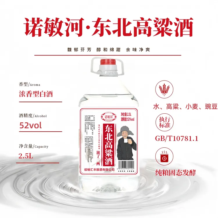 诺敏河【小雷哥专属】东北高粱酒 2.5L*2桶52度2.5L