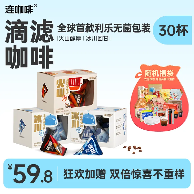 连咖啡【滴滤咖啡液】冰川火山瞬时锁鲜浓缩美式黑咖啡30杯拿铁健身